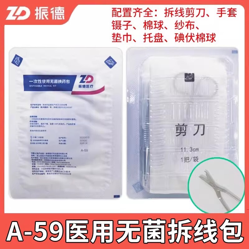Zhende Disposable Sterile Suture Removal Kit A-59 Dressing Kit Postoperative Suture Removal Scissors Surgical Scissors