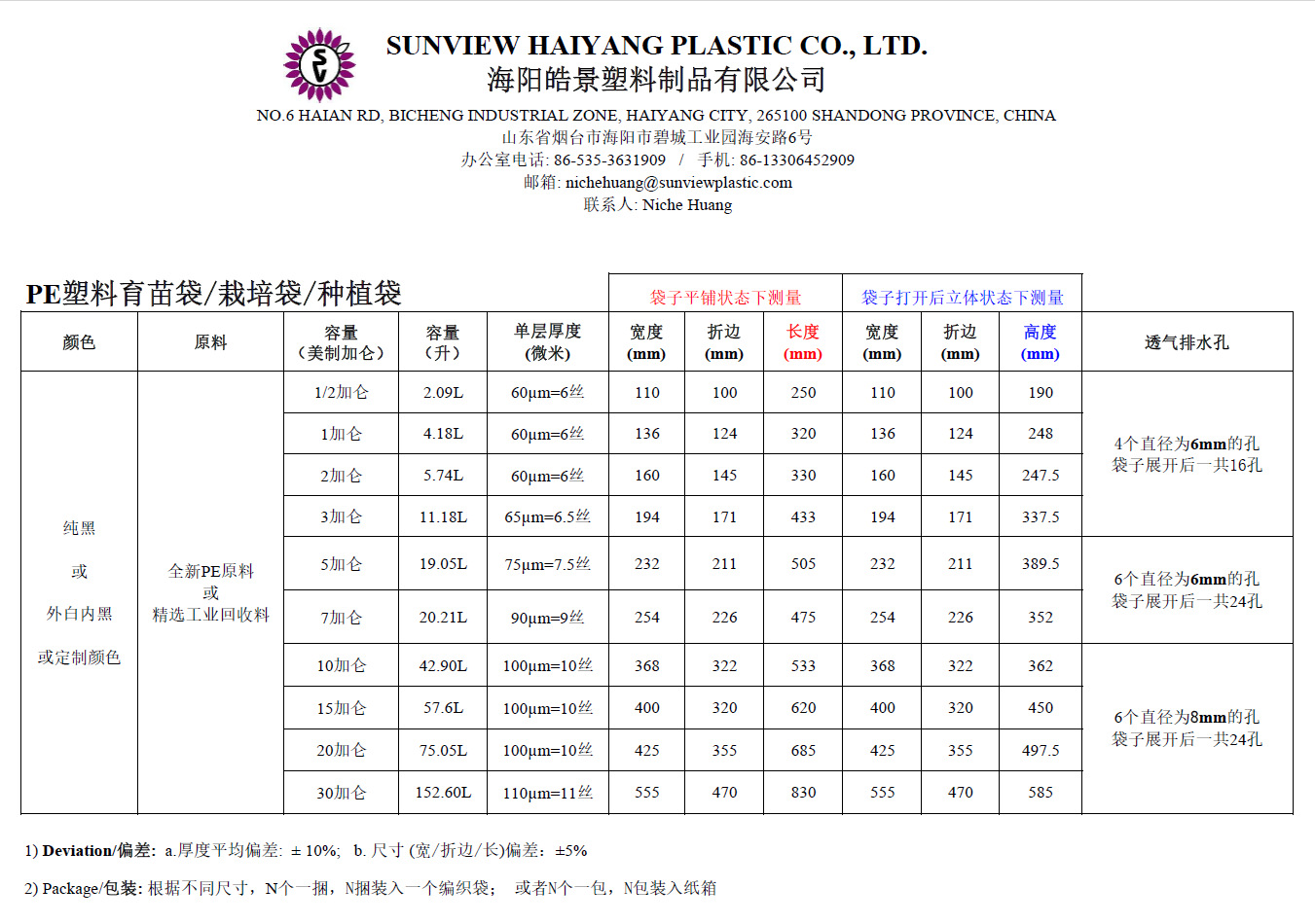海阳皓景塑料种植袋标准规格