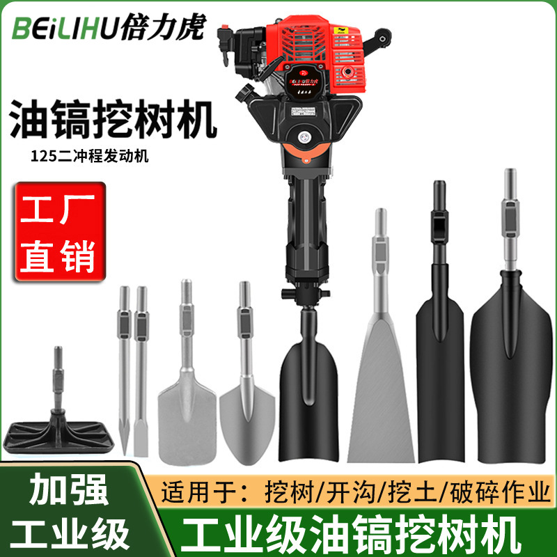 汽油镐挖树机便携式汽油破碎镐打夯凿岩移树根起苗挖土开沟汽油镐