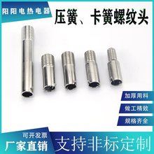 压簧热电偶M8卡扣螺纹头卡簧电热偶固定螺纹M12卡座M10注塑机压扣