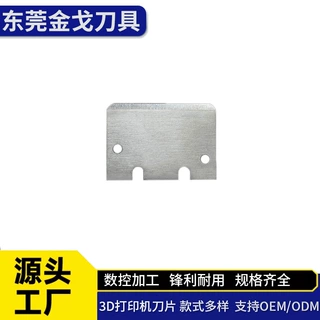 20年东莞源头厂家直供碳钢不锈钢3D打印机刀片适配热床平台刮刀