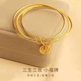 厂家直销新中式福字吊坠手镯三生三世复古磨砂镀金素圈手饰配饰潮