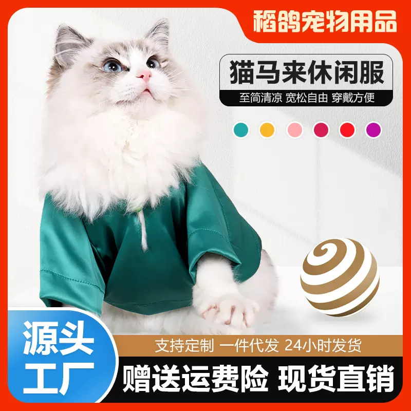 跨境新款夏季薄款时尚舒适透气猫咪衣服不粘毛丝绸猫咪马来服裙子