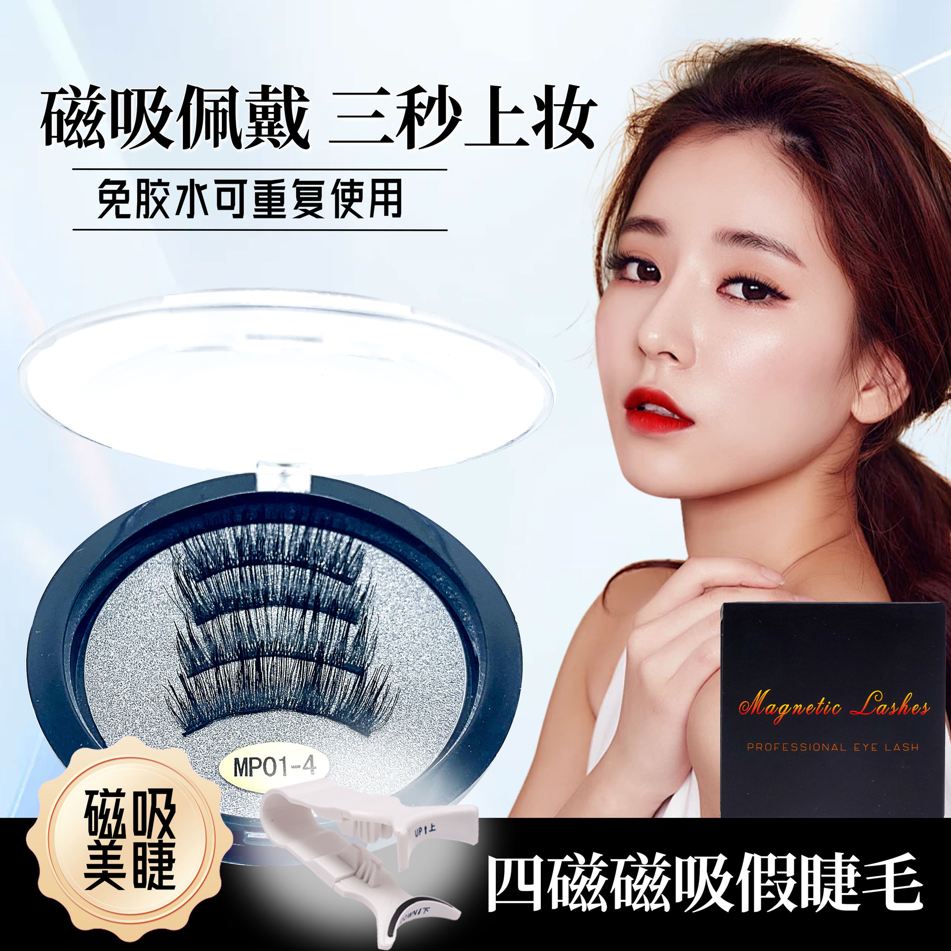 Pestañas postizas magnéticas de la serie MP transfronterizas con clips Pestañas magnéticas Little Devil Fábrica de láminas pequeñas Serie de zorros de varios estilos