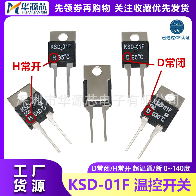 KSD-01F temperature control switch JUC-31F 0 degrees -150 degrees normally open H normally closed D TO-220 temperature relay