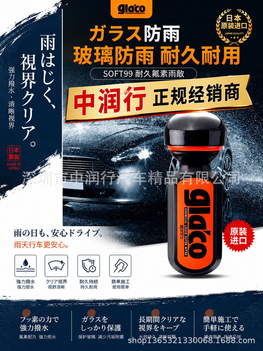 Soft99 Rain Dance Durable Water Repellent Agent for Car Glass Cleaning, Rainproof Agent, Waterproof Windshield Water Repellent Agent