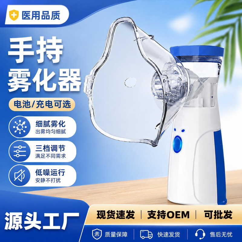 Handheld nebulizer, popular cross-border trade product, ultrasonic spray medical nebulizer, home use, children's, silent, portable Handheld nebulizer, popular cross-border trade product, ultrasonic spray medical nebulizer, home use, children's, silent, portable