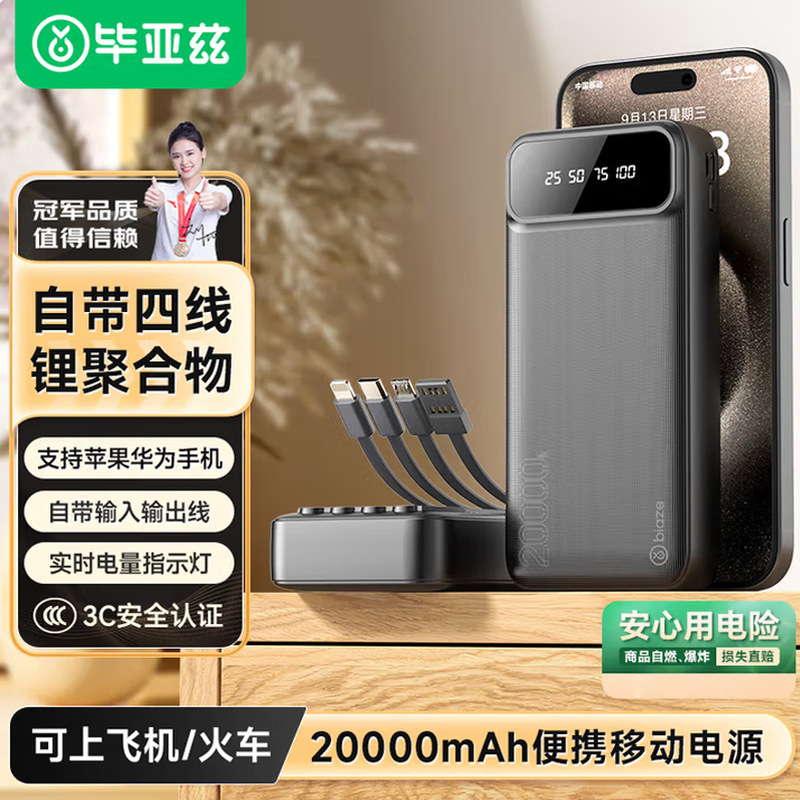 Biaz 3C Certified Power Bank 20000 Mah Comes with Detachable Four-Wire Ultra-Thin and Compact Fast Charging Portable