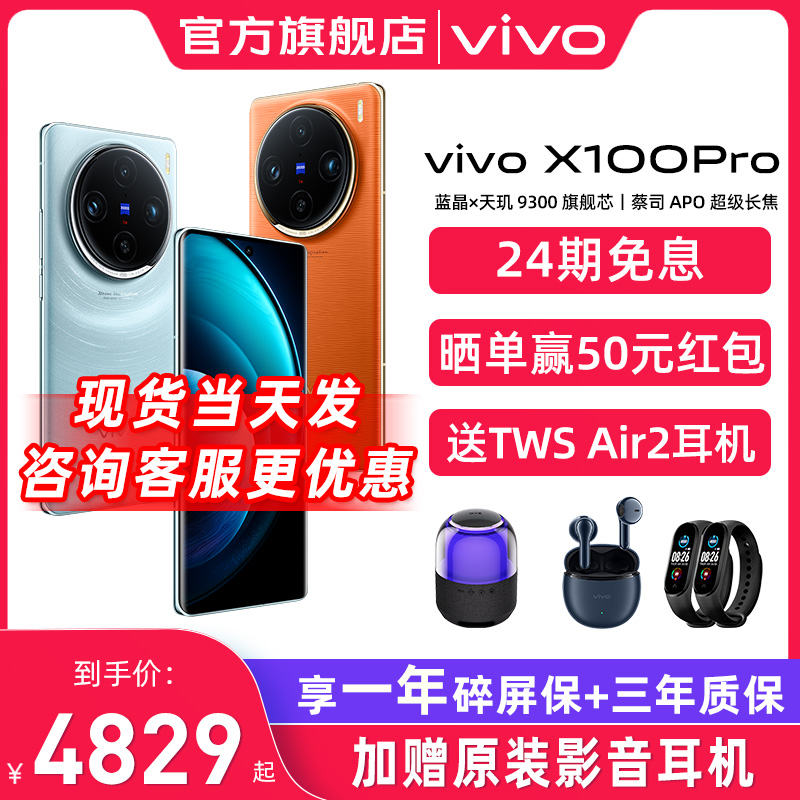 24期免息  X100 Pro通5G旗舰新品上市闪充拍照手机游戏自拍 x100