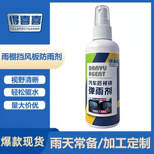 Dexi rearview mirror car anti-rain spray anti-fog agent waterproof car window glass spray magic tool for rainy days