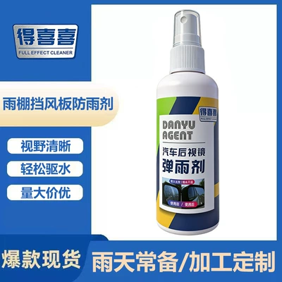 Dexi rearview mirror car anti-rain Automotive glass defogging agent