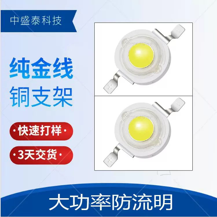 led大功率led灯珠1W3W5W暖白光红蓝绿光UV四脚RGB仿流明仿流明灯