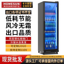 HOMESUN/奥达信啤酒柜冷藏灯箱酒水展示柜商用冷柜饮料柜立式冰柜