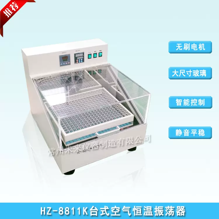 HZ-8811K台式空气浴恒温振荡器恒温摇床恒温震荡器