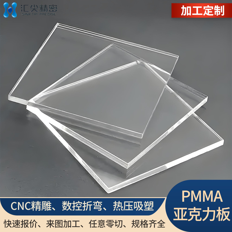 高清透明亚克力板 阻燃耐高温PMMA板 激光切割折弯 有机玻璃加工