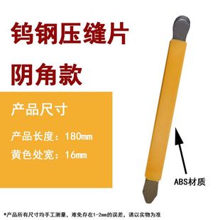 Tungsten Steel Seam Pressing Tool for Tile Joints, Professional Construction Scraper, Tile Edge Pressing Agent, Special Rod