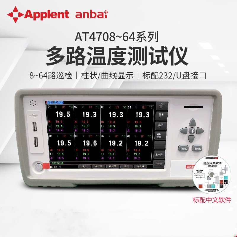 安柏(ANBAI)多路温度测试仪AT4708/16/24/32/40/48/64无纸记录仪