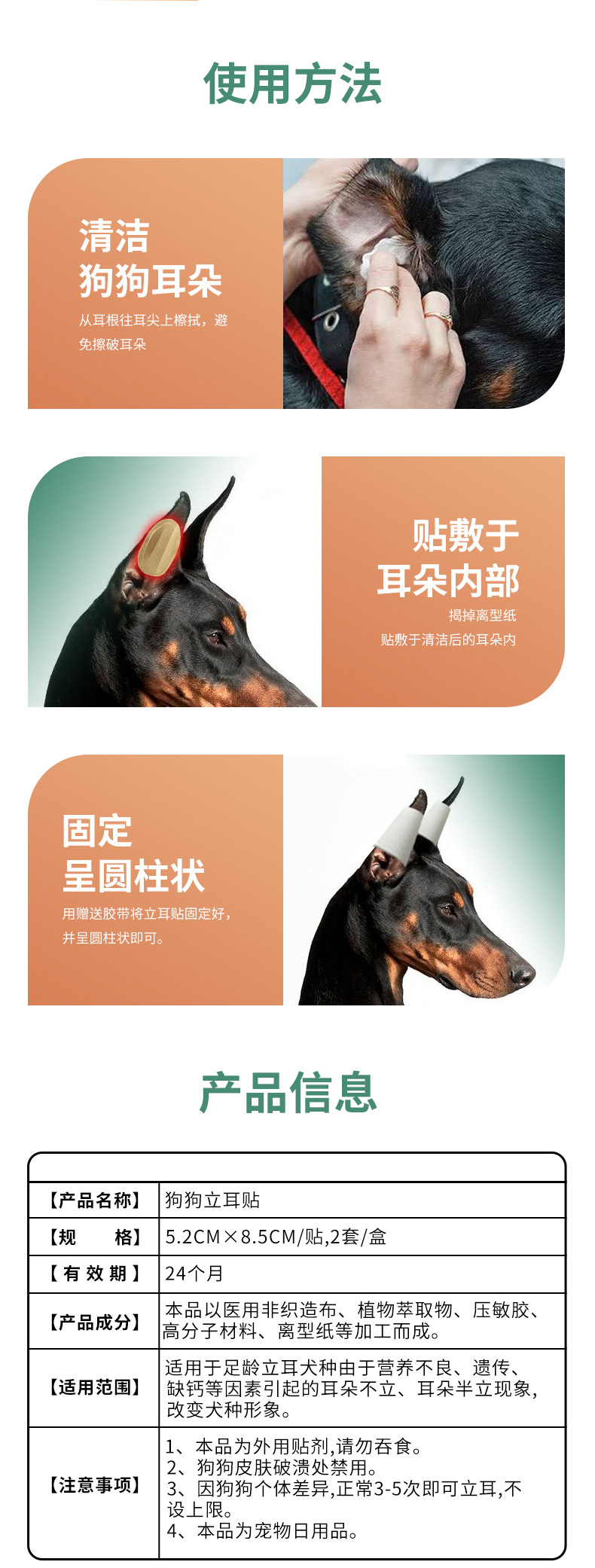 狗狗立耳贴详情_06.jpg