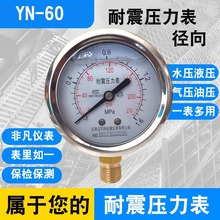 耐震压力表YN60 不锈钢抗震充油压水压气压液压真空负压力表