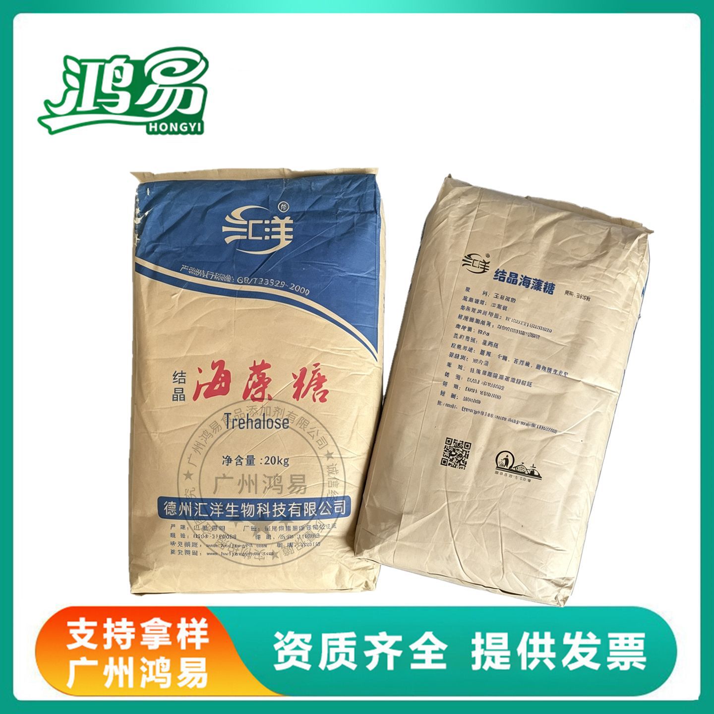 汇洋 梅花海藻糖食品级甜味剂饮料烘焙糖果牛轧糖保湿剂25k/袋