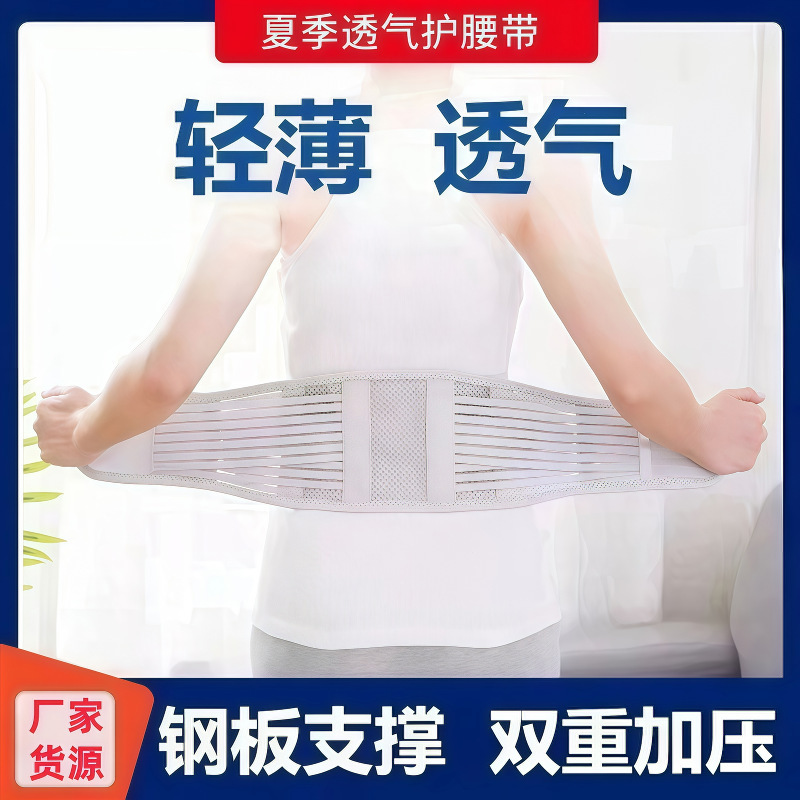 厂家批发夏季护腰 钢板支撑透气网眼护腰带高弹鱼丝减压护腰
