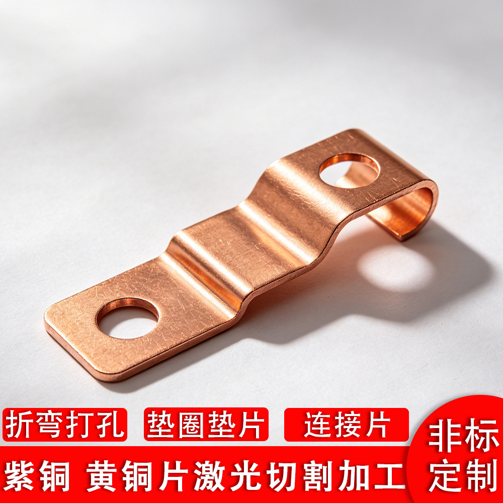 t2紫铜片手机散热片激光切割加工红铜导电连接片折弯打孔镀锡镀镍
