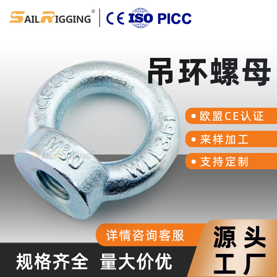 即墨索具厂家供应M8碳钢电镀锌吊环螺母锻造起重582镀锌吊装工具