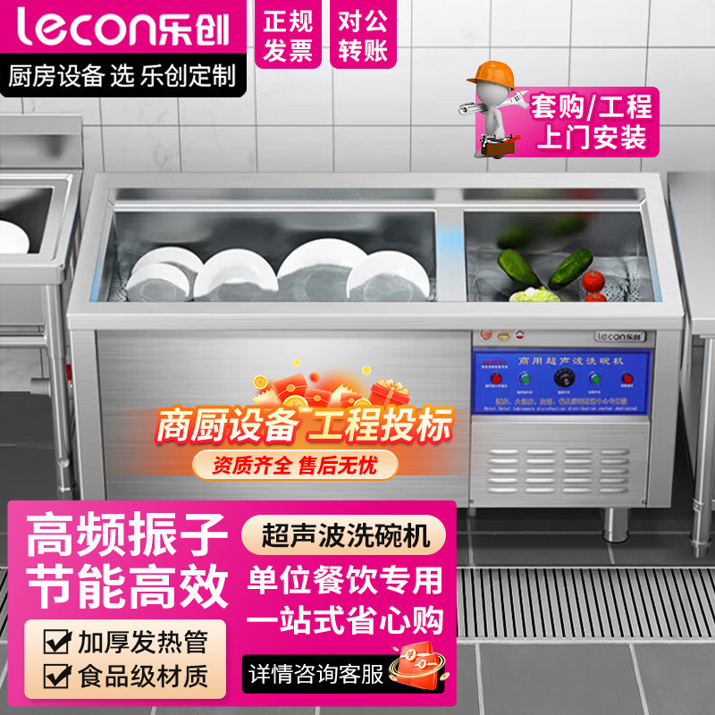 Lechuang Ultrasonic Dishwasher Commercial Fully Automatic Large Household Dishwasher Hotel Ultrasonic Dishwasher