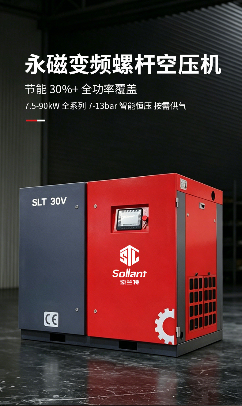 Solant Factory Screw Air Compressor 7.5-90kw Permanent Magnet Variable Frequency Air Compressor Industrial Air Pump Wholesale