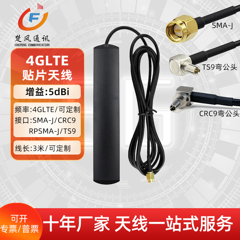 4g贴片天线 高增益信号强SMA-J接口GSMLTE4G通信贴片天线现货