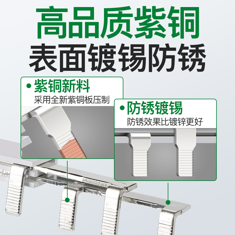 j8国标紫铜跳线双出铜排空开排双进接线断路器2P电气3A汇流排连g3