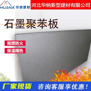 加工定制石墨聚苯板 模塑外墙隔热隔音黑色泡沫板保温石墨聚苯板