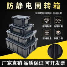 零件盒电子元件防静电周转箱框黑色带EU隔板ES盖子导电塑料D