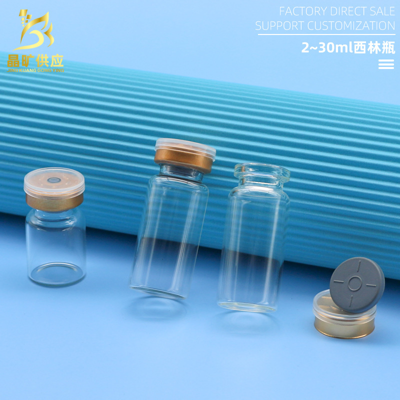现货 2-30ml西林瓶 10ml透明卡口瓶 医用茶色安瓶冻干粉瓶玻璃瓶