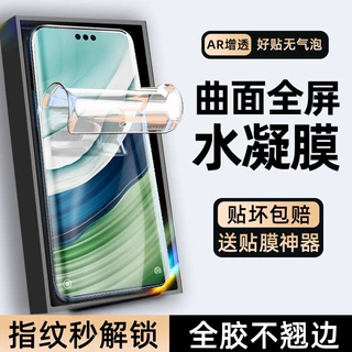 【微晶隐形膜】适用华为/小米/三星曲面屏高清高透手机水凝膜