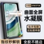 华为三星曲面微晶膜