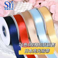 现货溯源织带批发76色双面礼品丝带洛丽塔蝴蝶结辅料加密亮光缎带