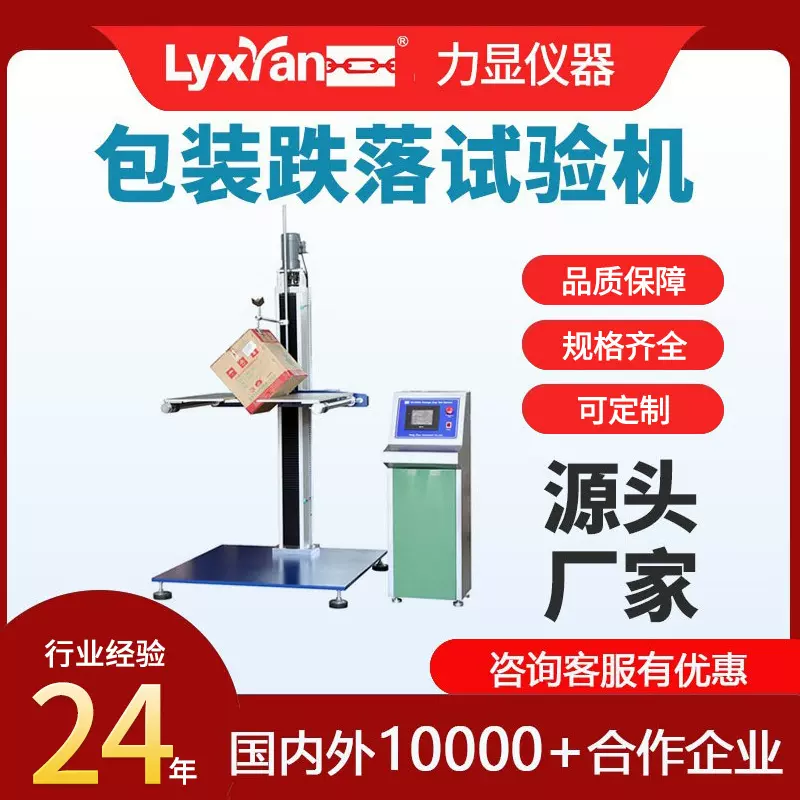 厂家直销双臂跌落试验机 纸箱包装件手机纸箱双翼滚筒跌落试验机