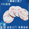 eva泡棉冲型 eva泡棉自粘脚垫  EVA泡棉胶强力无痕双面胶