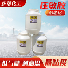 复合型粘合剂高粘度丙烯酸酯类压敏胶工业级油性丝印强力不干胶水