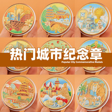 城市纪念章旅游纪念品彩色浮雕北京上海南京建筑风景收藏纪念币