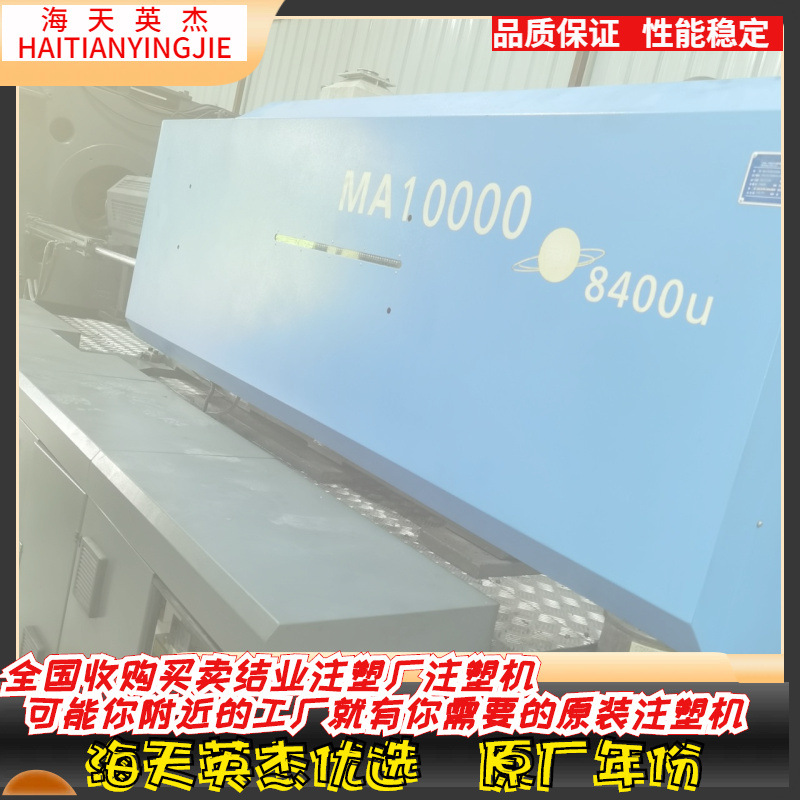 海天1000伺服注塑机 螺杆直径110 胶量4800 原装海天1代注塑机
