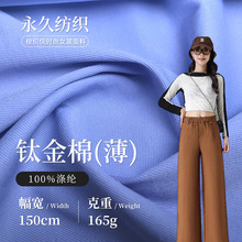 165g薄钛金棉斜纹涤纶面料 棉感全涤抗皱工装裤装衬衫风衣梭织布