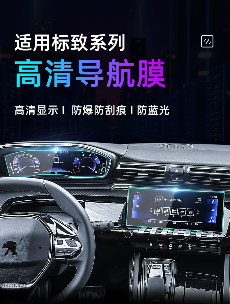 Suitable for Peugeot 508L, tempered glass screen protector for the 508L center console display, car navigation screen protector, 23