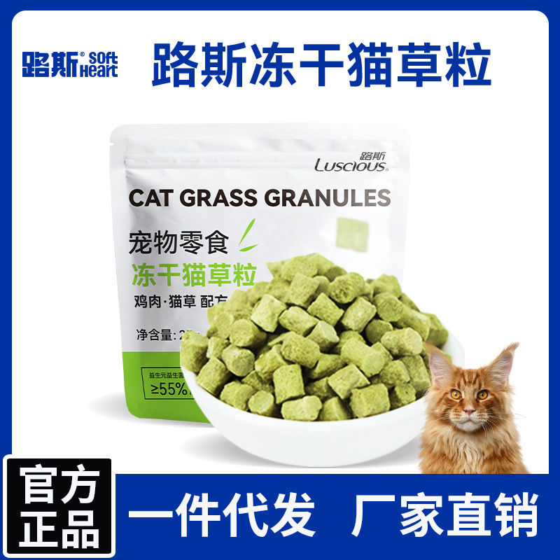 Luce Pet Cat Snacks Chicken Freeze-Dried Cat Grass Granules 25g Nutritious and Delicious Food Home Cat Healthy Snacks