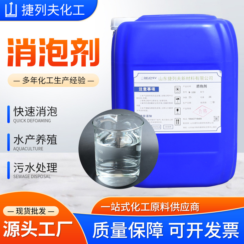 供应有机硅消泡剂污水处理抑泡剂涂料水泥纺织除泡用有机硅消泡剂