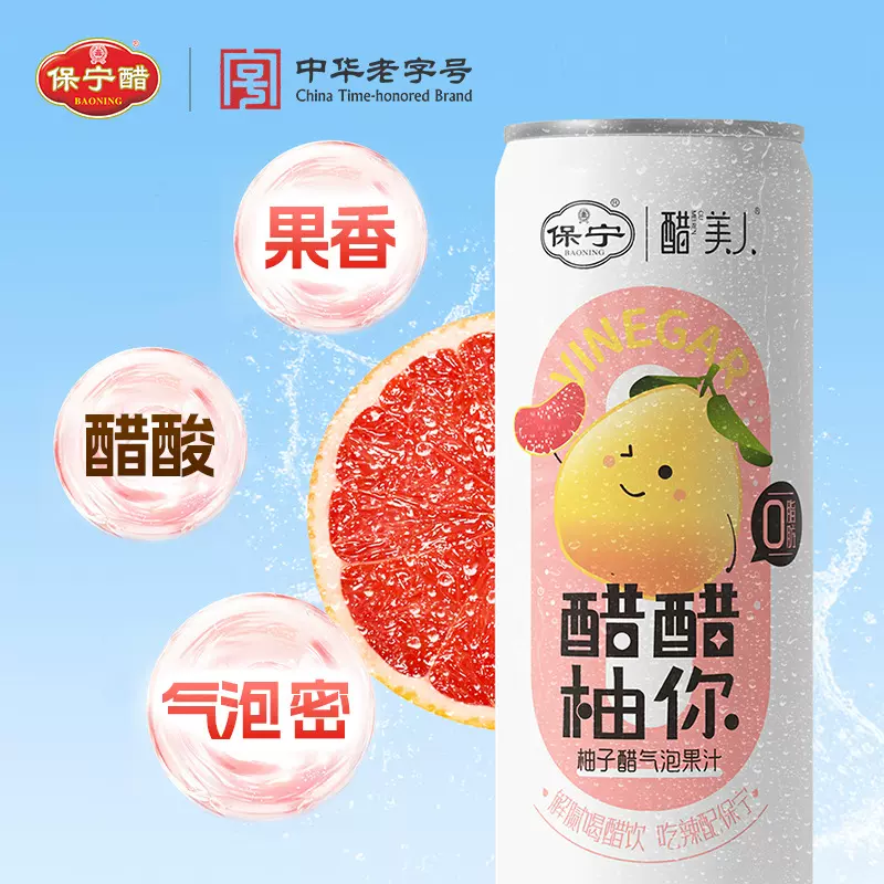 保宁醋醋柚你325mL柚子0脂饮气泡果汁无添加罐装
