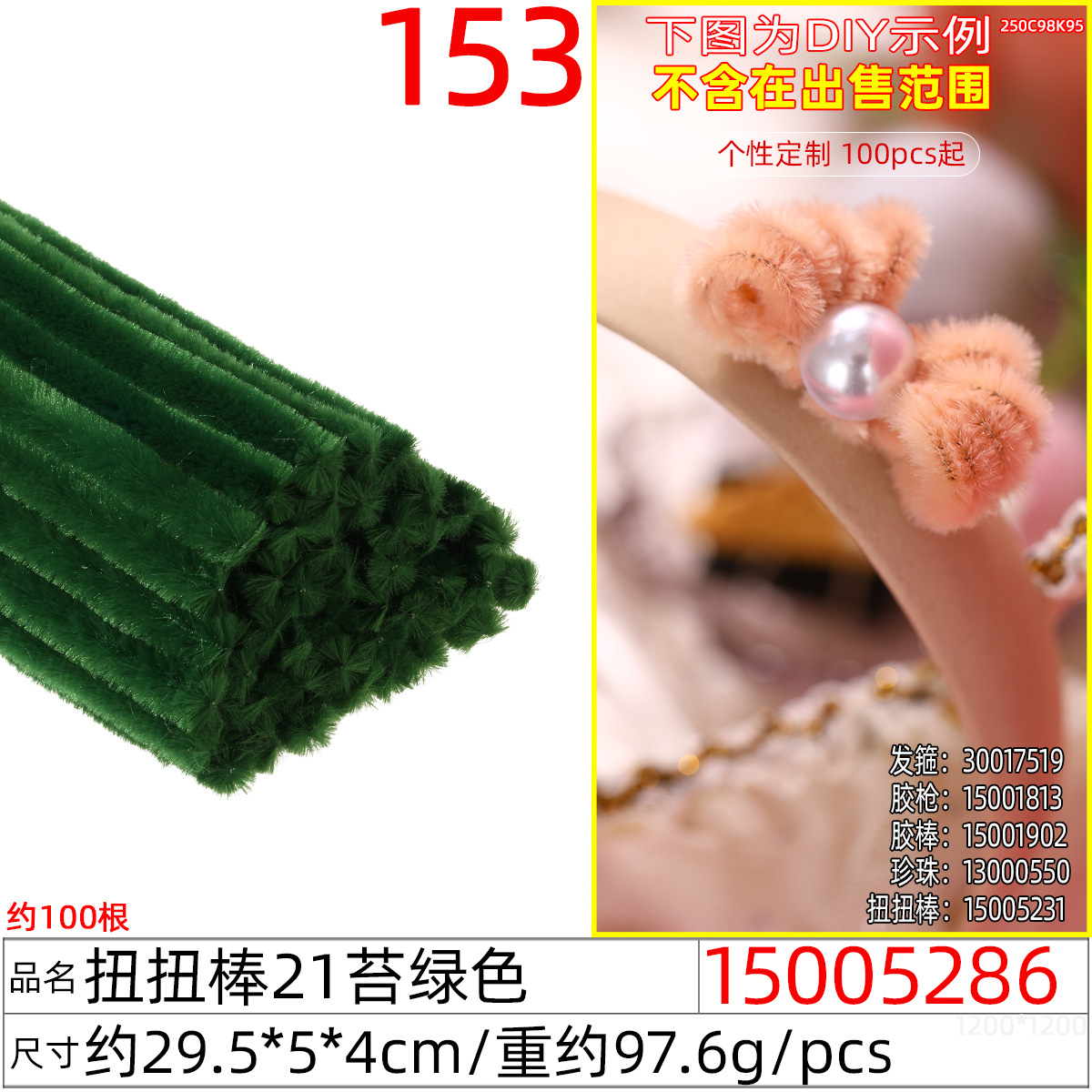 15005286#扭扭棒21苔绿色(约100根)