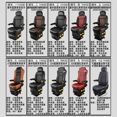 Seats and accessories Ousheng, Deyi, Bodi, and Daichang