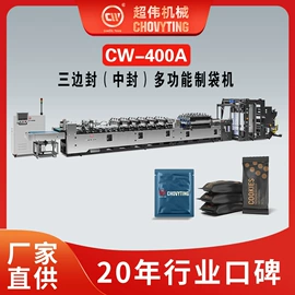 塑料制袋机;塑料包装机械;冷水机